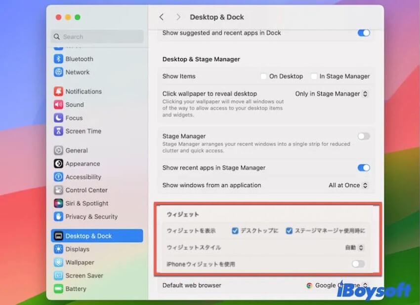 ウィジェット設定をリセット