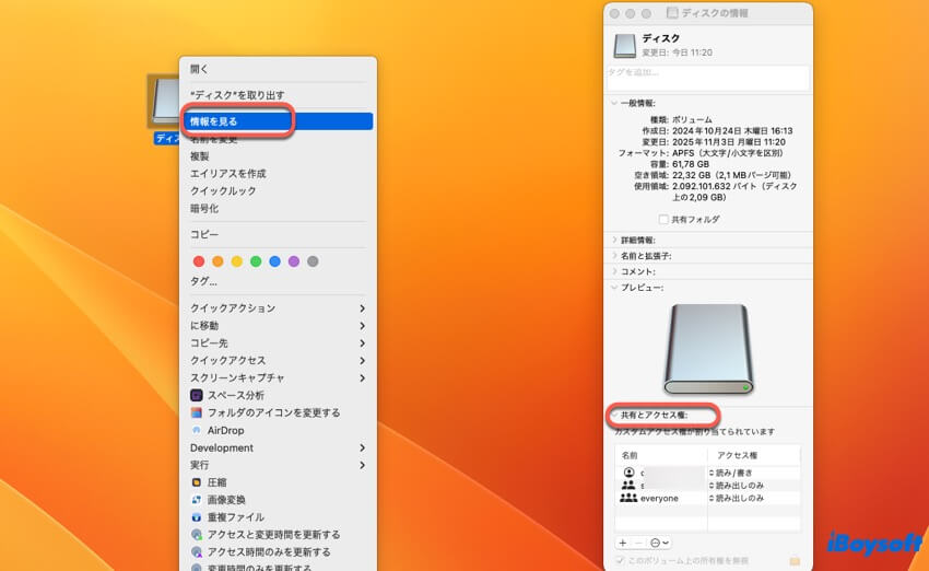 ディスクの権限を確認