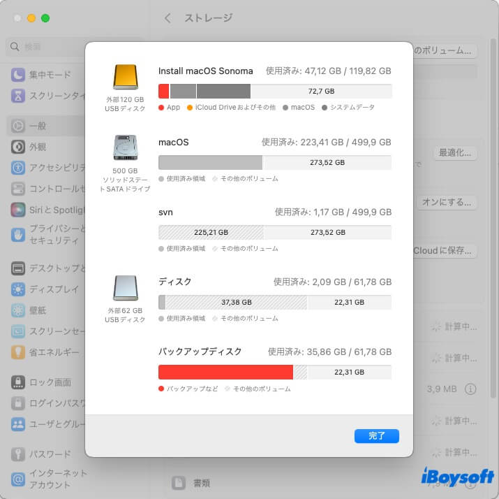 ストレージ容量を確認