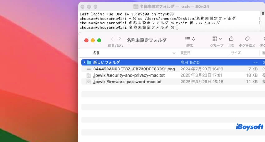 ターミナルで新しいフォルダを作成