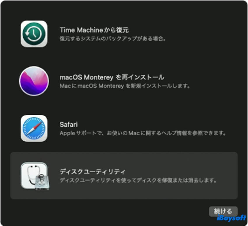 ディスクユーティリティリカバリモードにアクセス