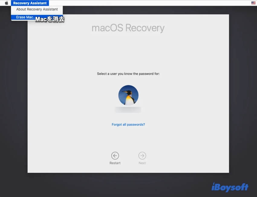 Macを消去
