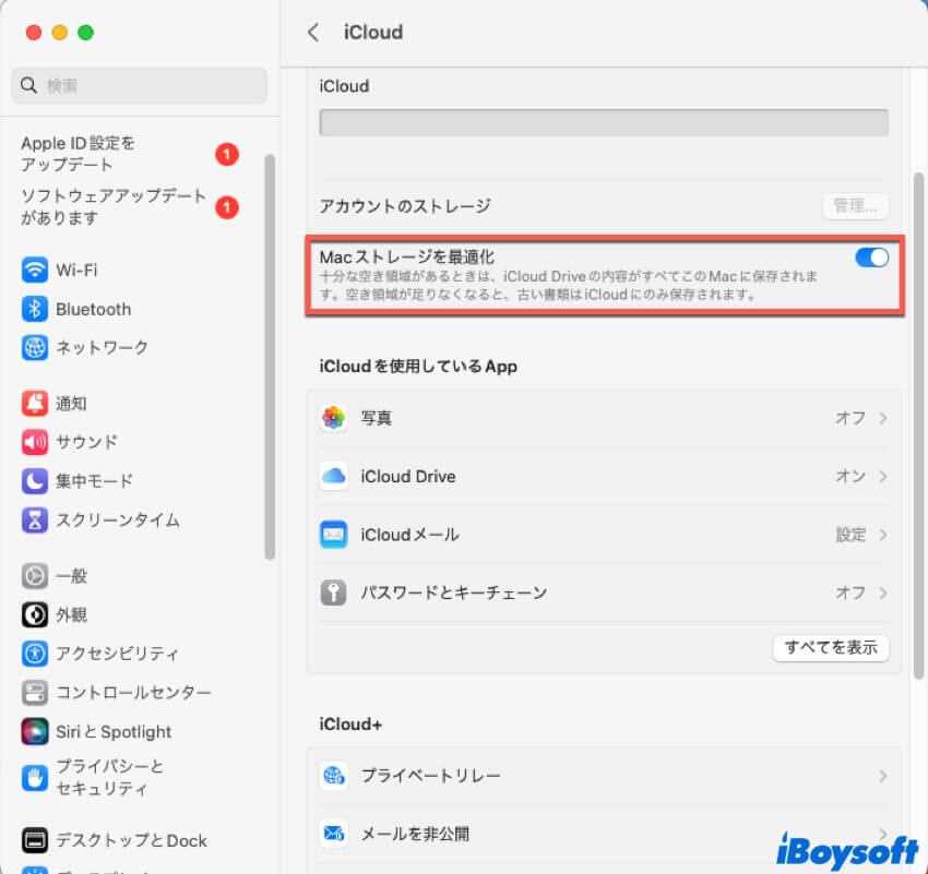 Macストレージを最適化