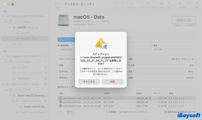スナップショットを削除
