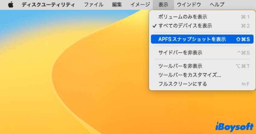 apfsスナップショットを表示