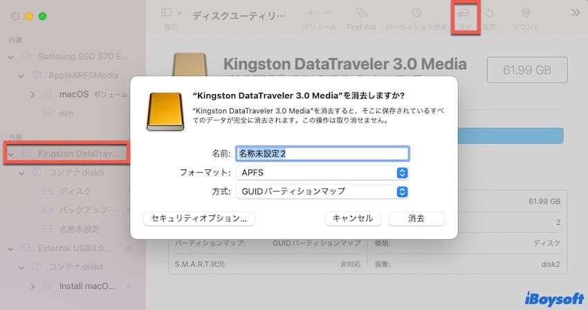 ドライブを再フォーマット