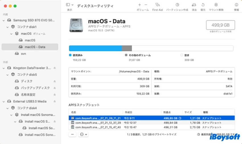 time machineスナップショットを表示