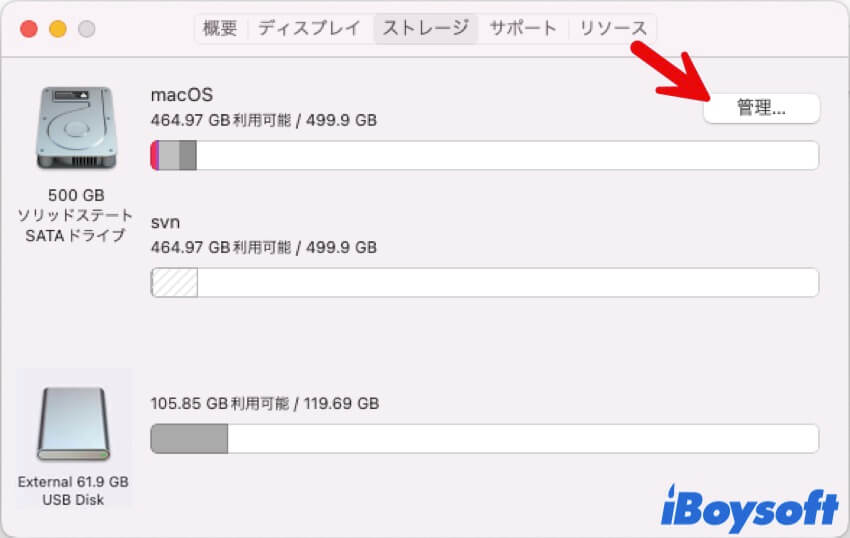 Macでストレージを確認