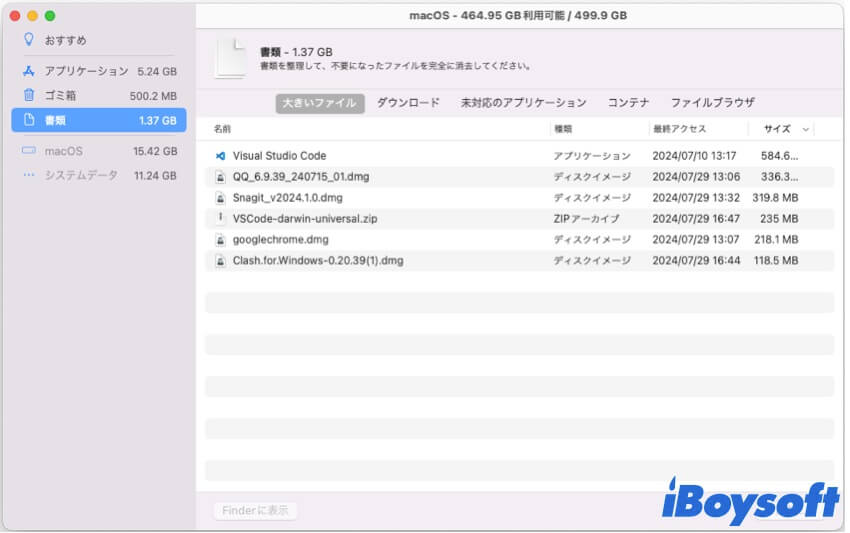 Macで書類を削除