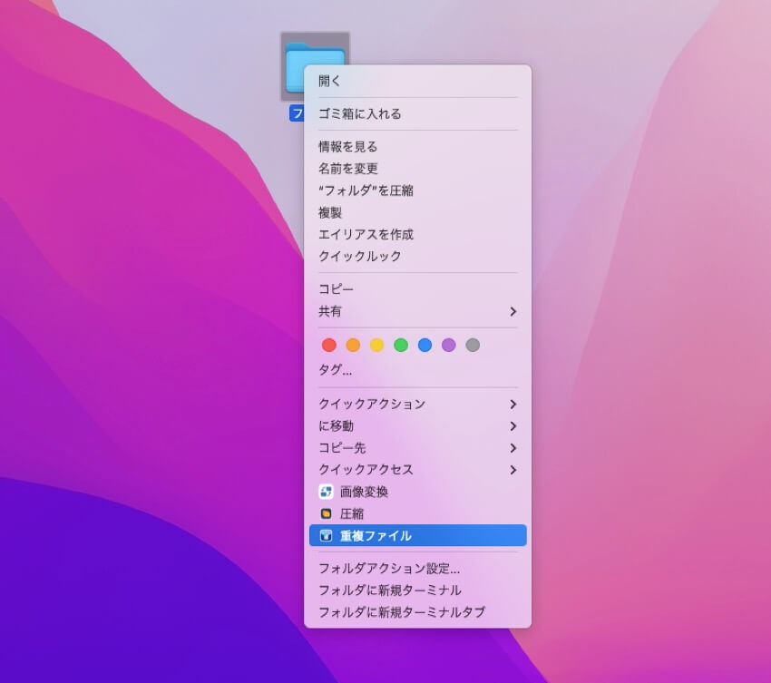 Macで重複ファイルを検索