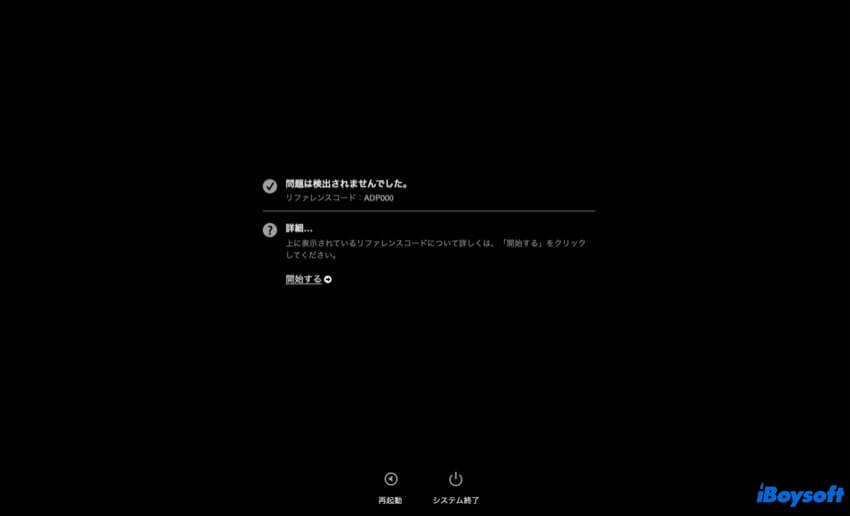 Apple診断結果