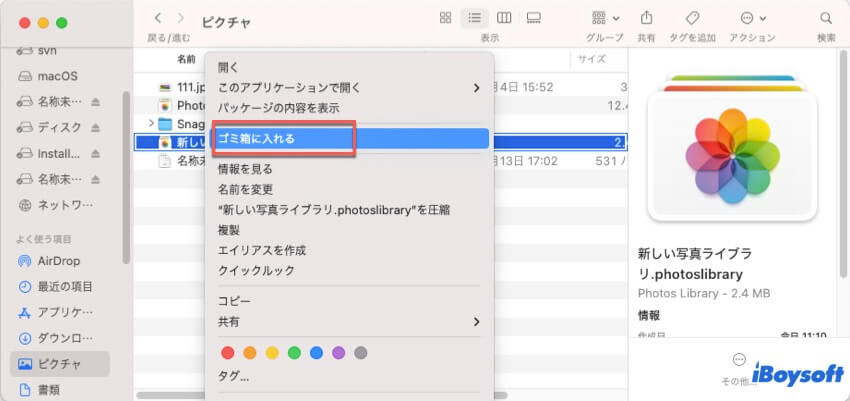 ゴミ箱に入れる