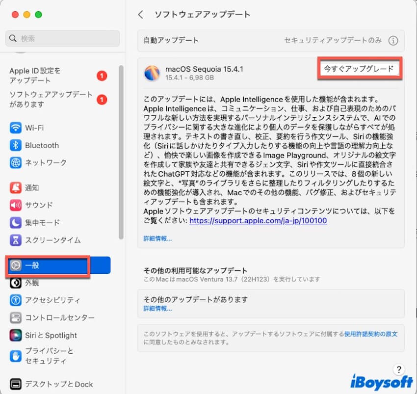 今すぐアップデート