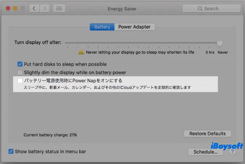 power napを無効にする