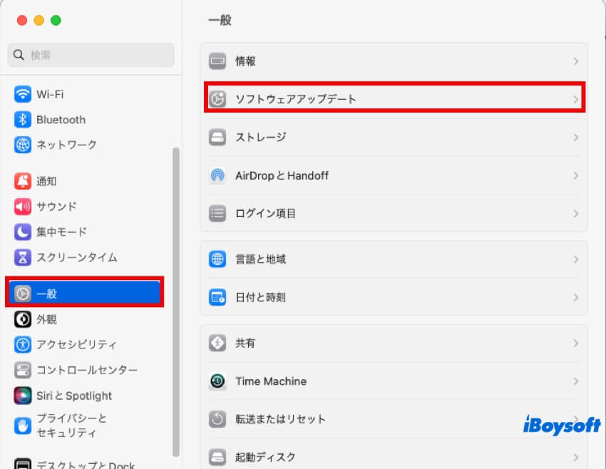 ソフトウェアアップデートをクリック