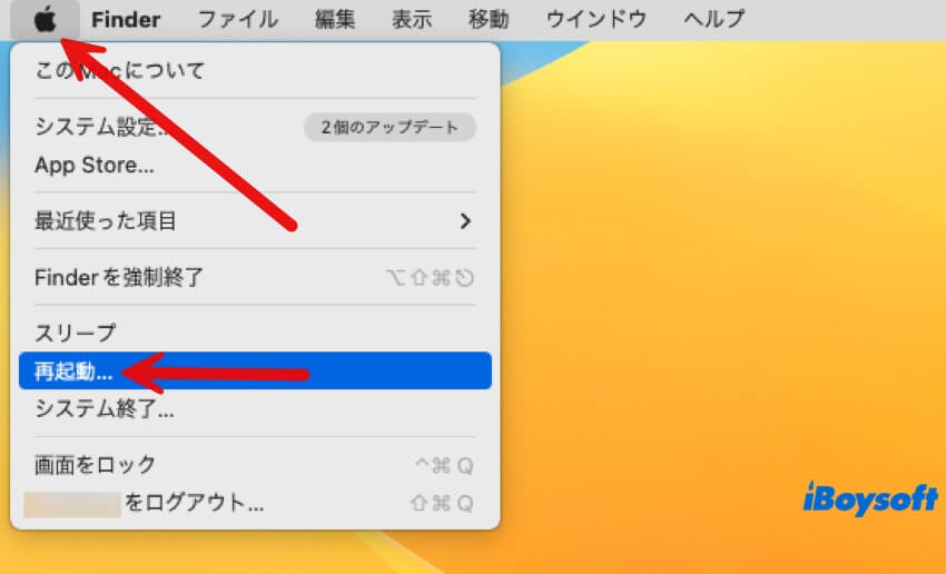 再起動をクリック