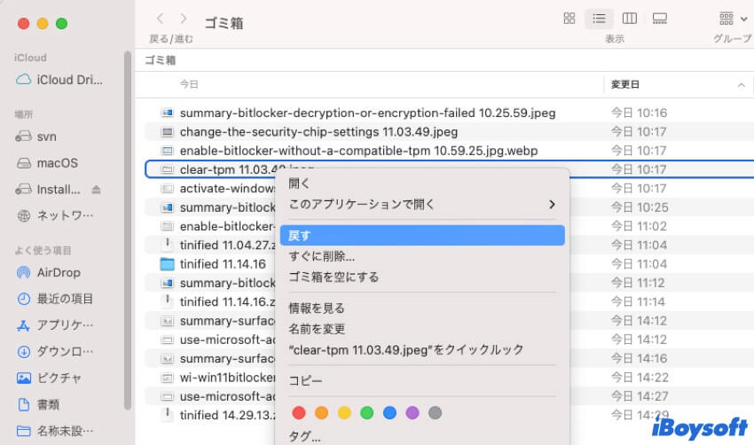 ゴミ箱からファイルを回復