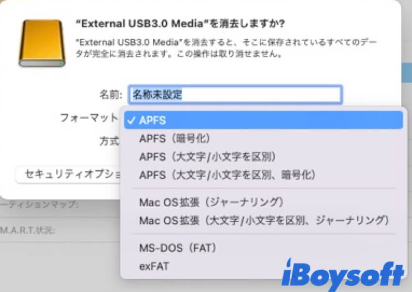 Macで外部ドライブをフォーマットする理由