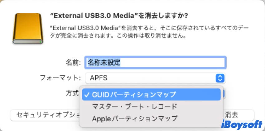 外部ハードドライブの最高のパーティション方式