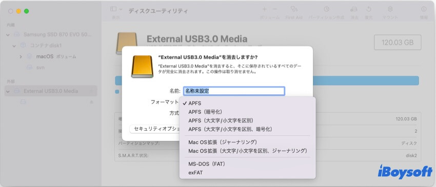 ディスクユーティリティで外部ドライブを再フォーマット