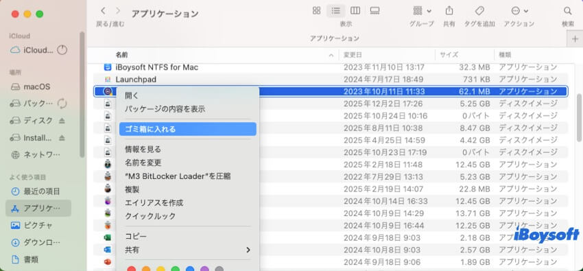 ゴミ箱に入れる