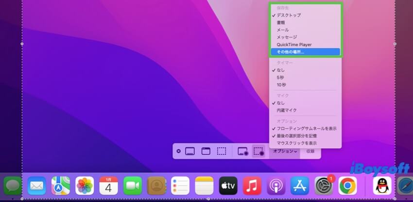 スクリーンショットの場所を選択