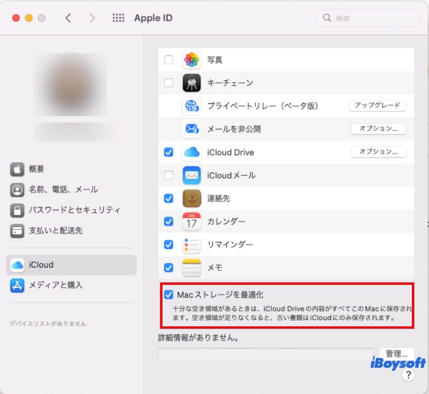 Maqストレージを最適化