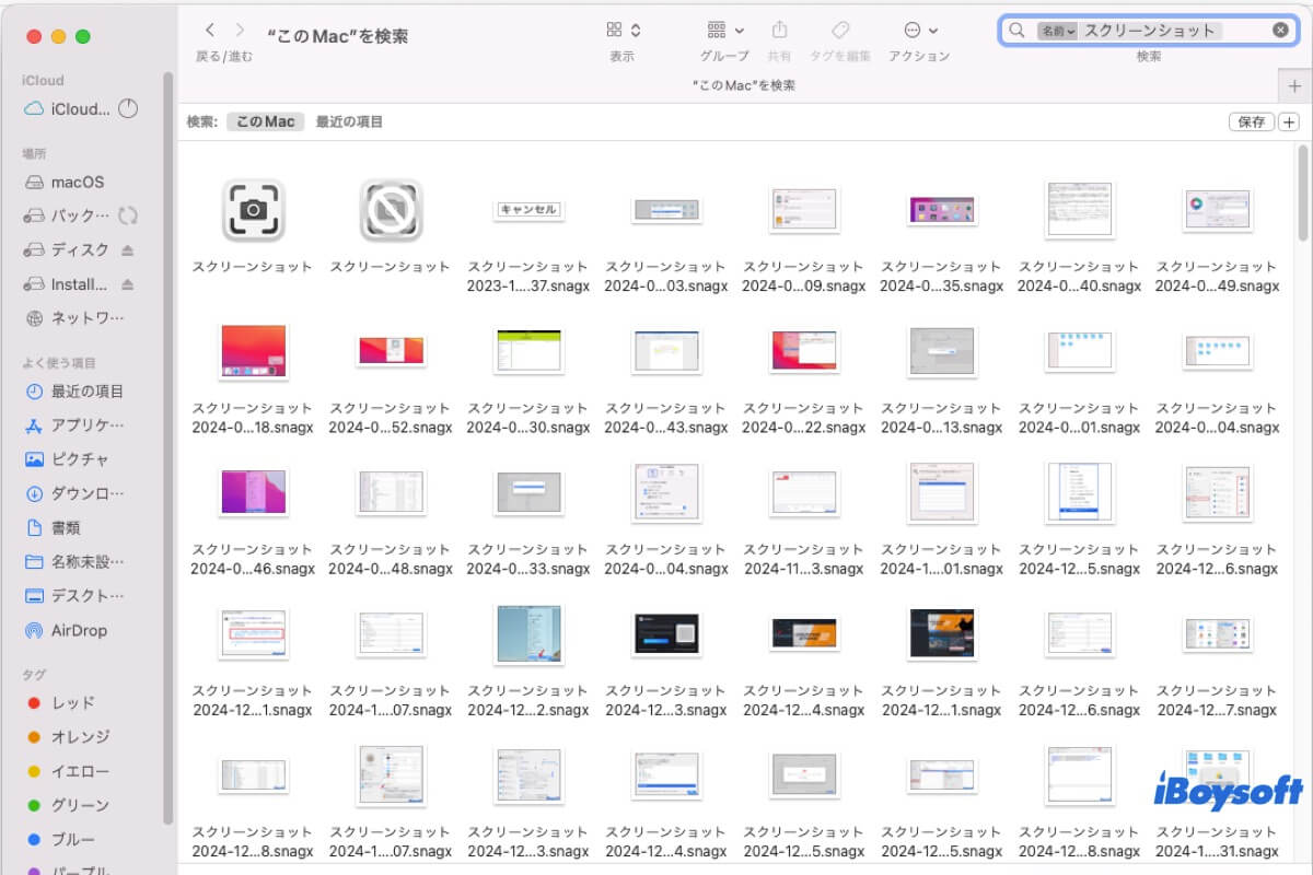スクリーンショットが消えたMac