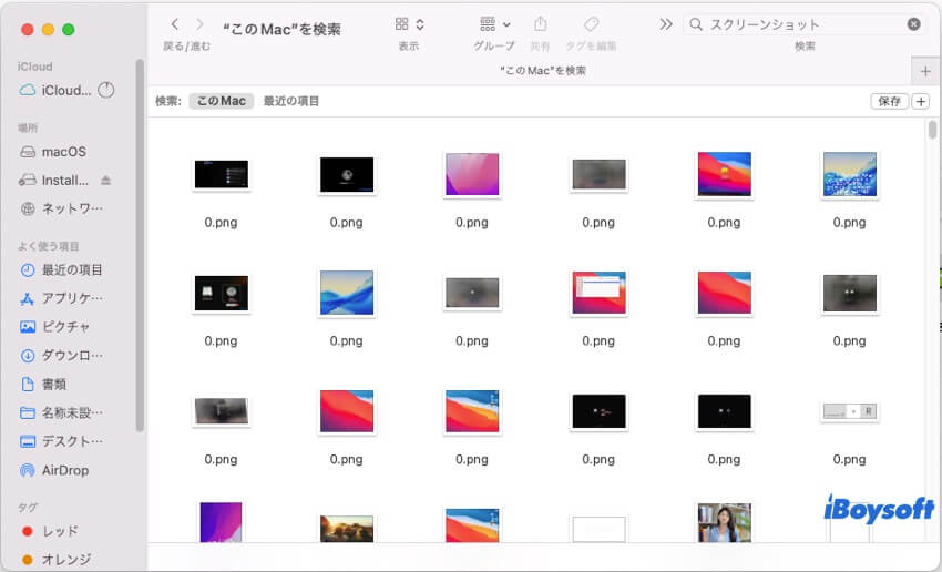 finderでスクリーンショットを検索