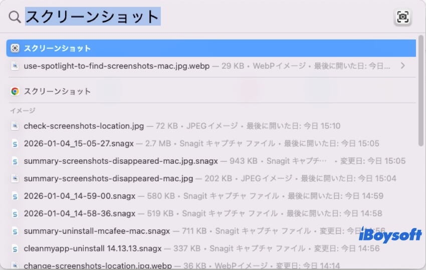 spotlightでスクリーンショットを検索