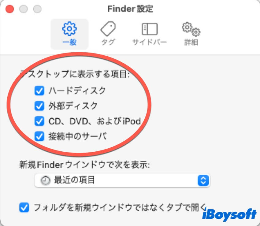 外部ディスクをデスクトップに表示