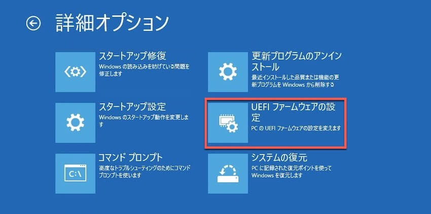 UEFIファームウェアの設定を変更