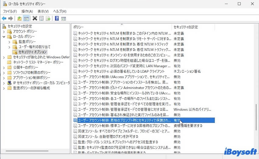 ユーザモードを有効化