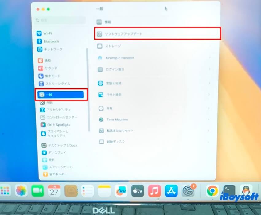ソフトウェアアップデート