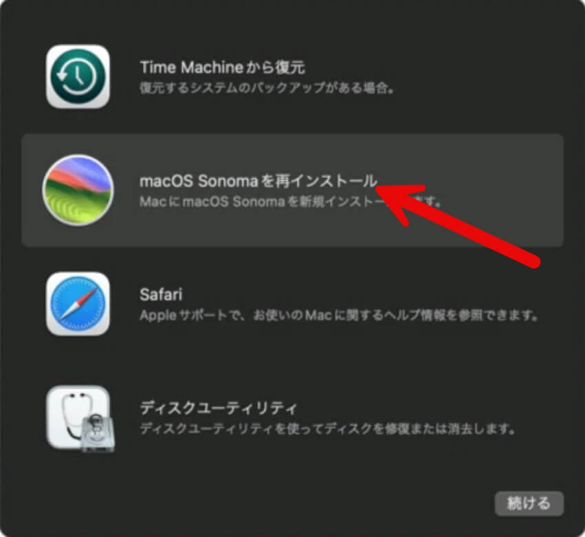 macOSを再インストール