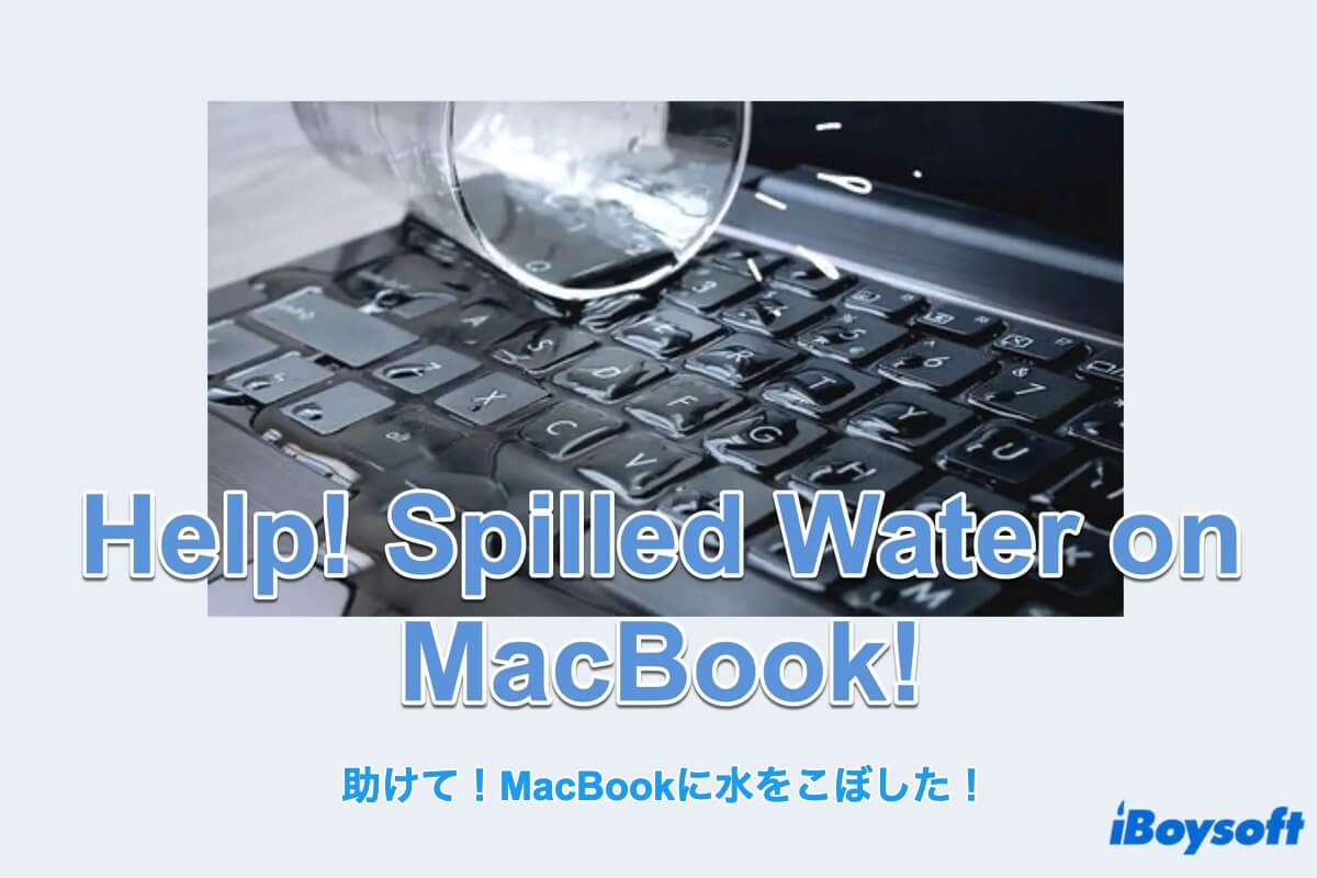 MacBookに水をこぼした