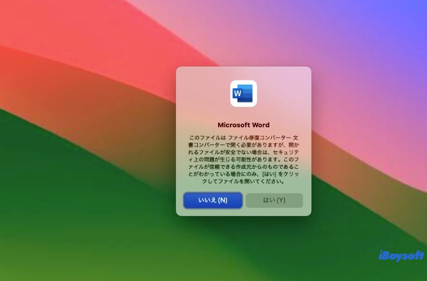 はいをクリック