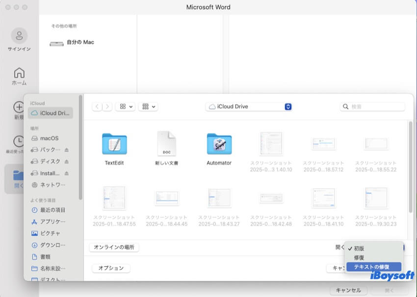 テキストの回復