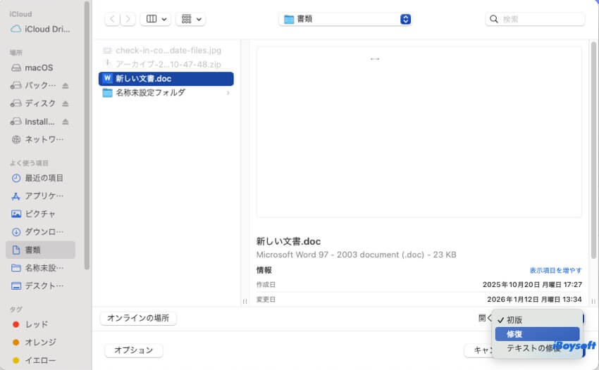 修復をクリック