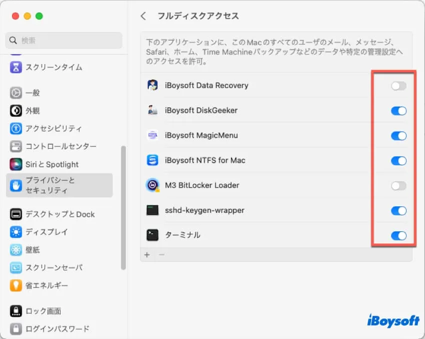 フルディスクアクセス