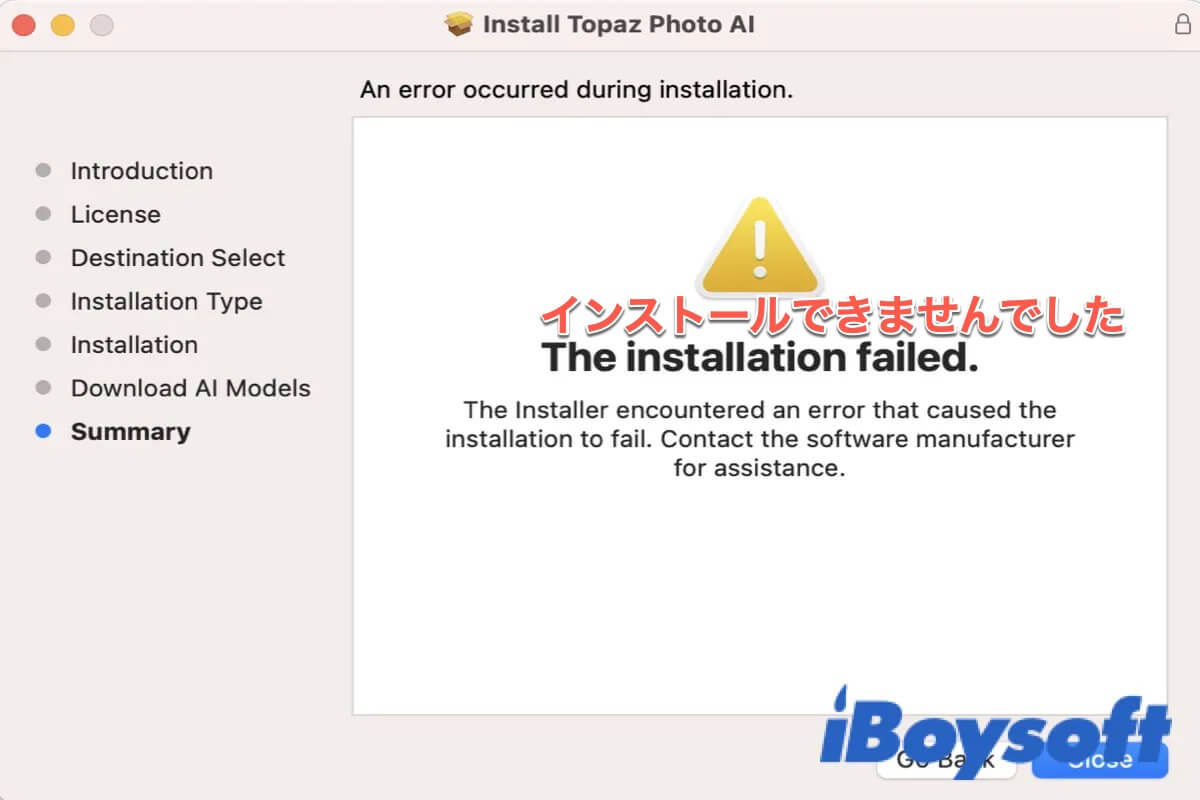 インストールが失敗