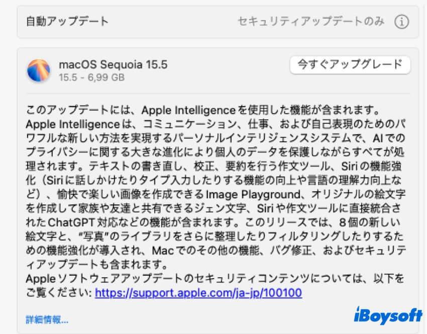 macosアップデート