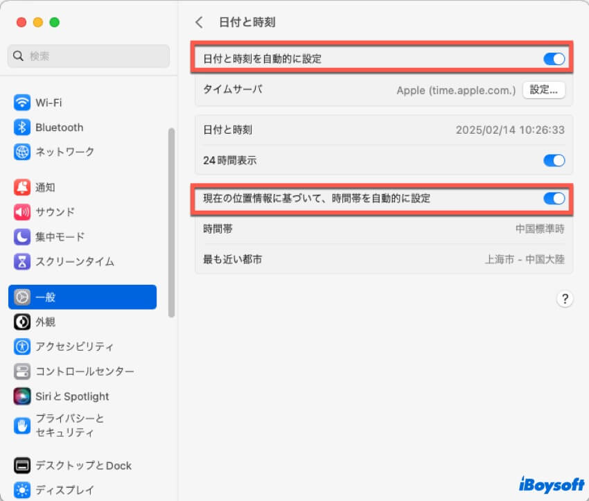 日付と時刻を自動的に設定