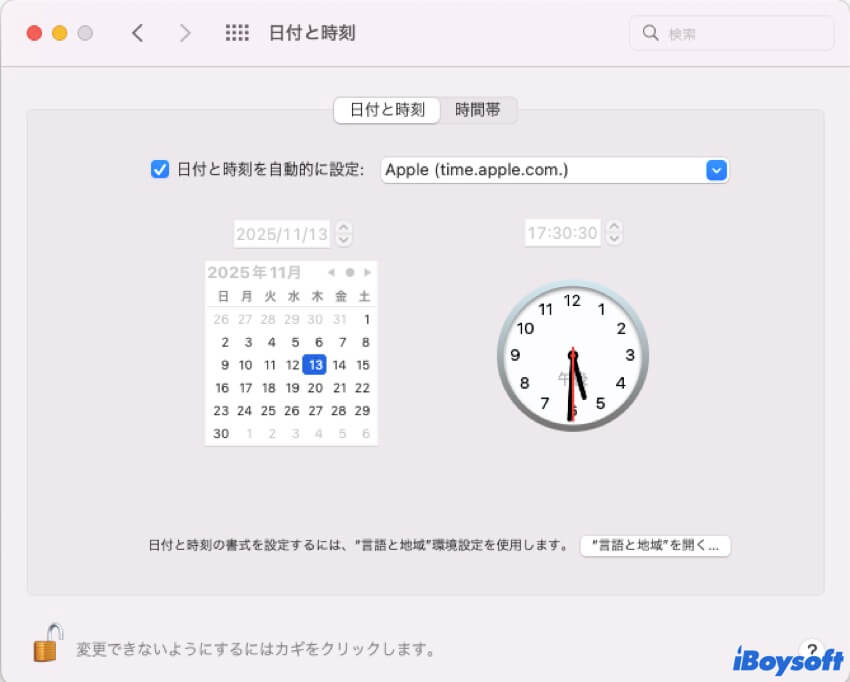 monterey日付と時刻を自動的に設定