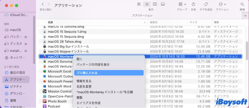 macOSインストーラをゴミ箱に入れる