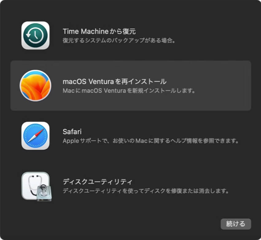 macOSを再インストール
