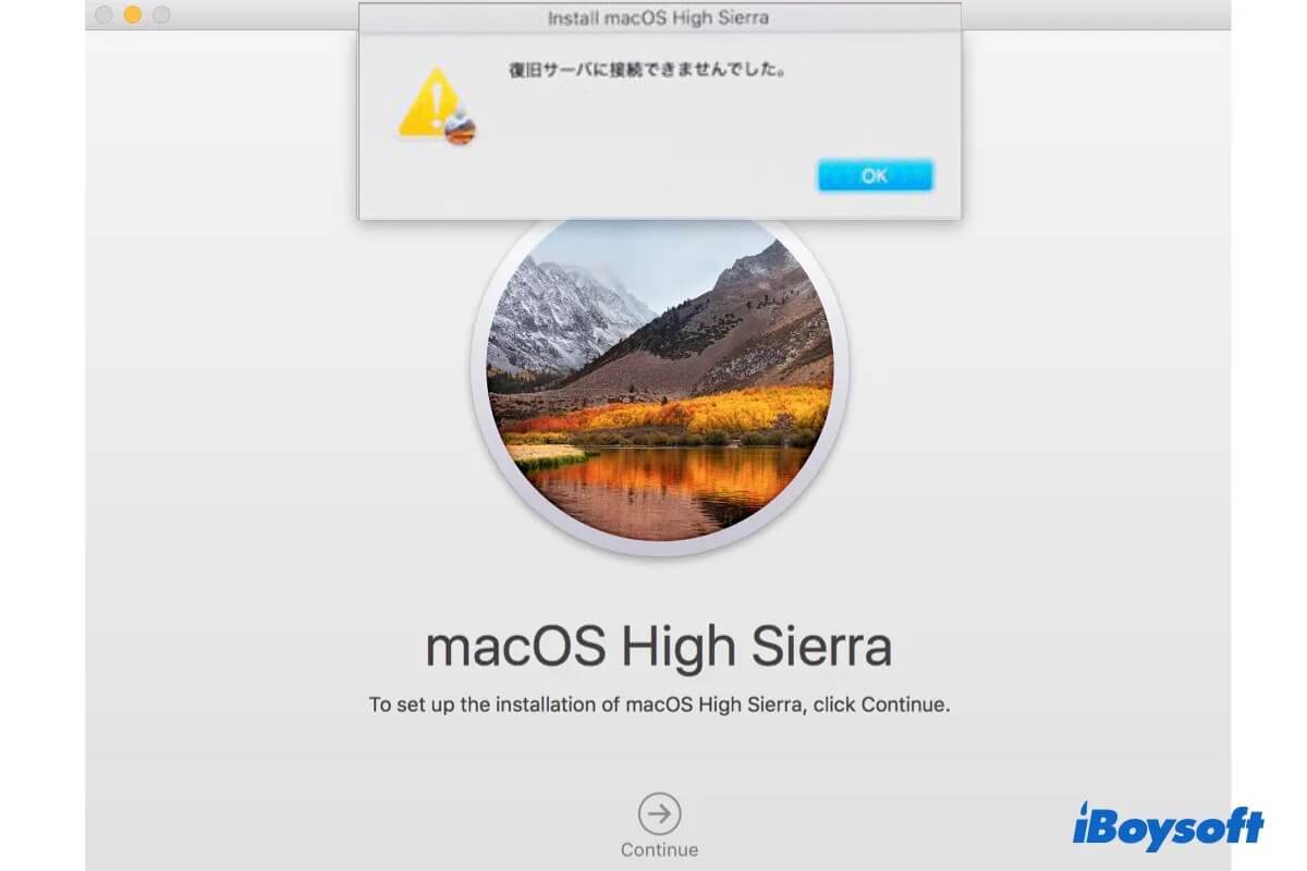 復旧サーバに接続できませんでした