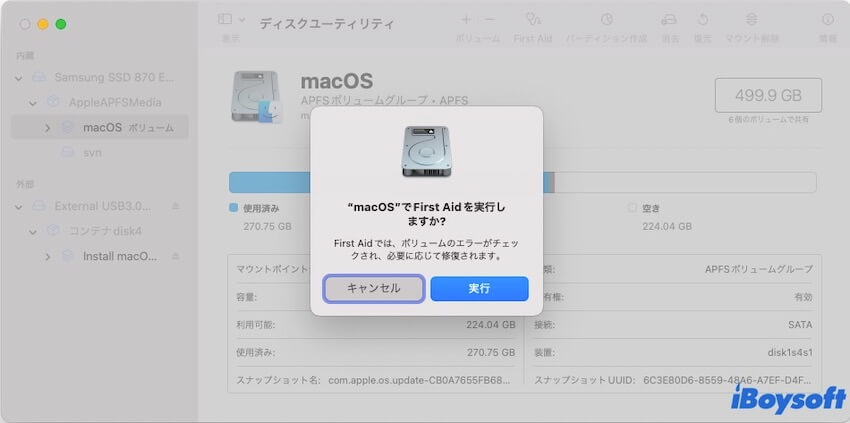 First Aidを実行