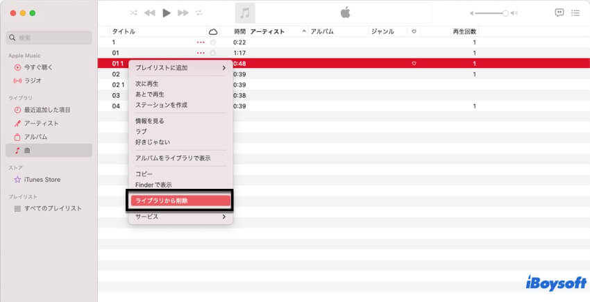 itunesライブラリから削除