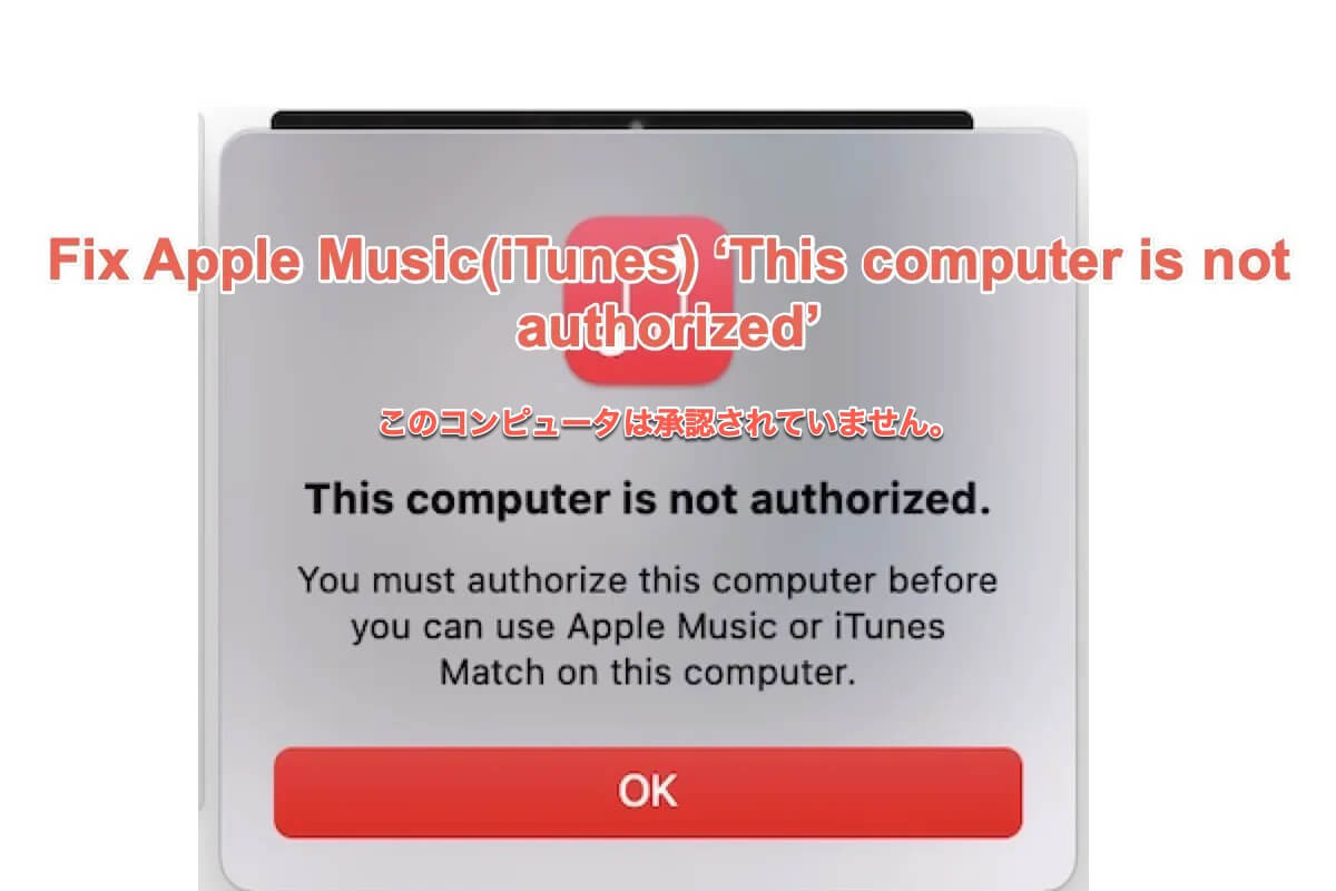 このコンピュータは承認されていません
